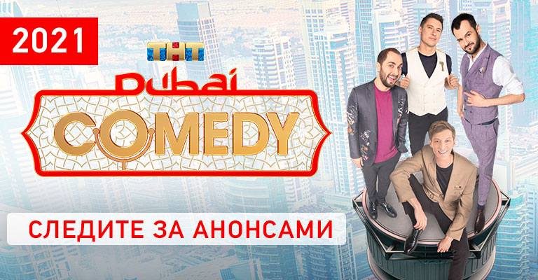 Comedy Club 2021 Comedy Club 2021